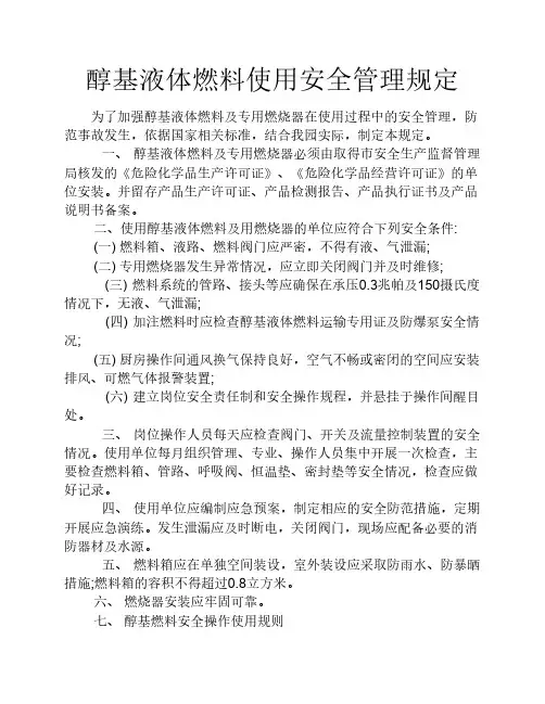 醇基燃料规定
