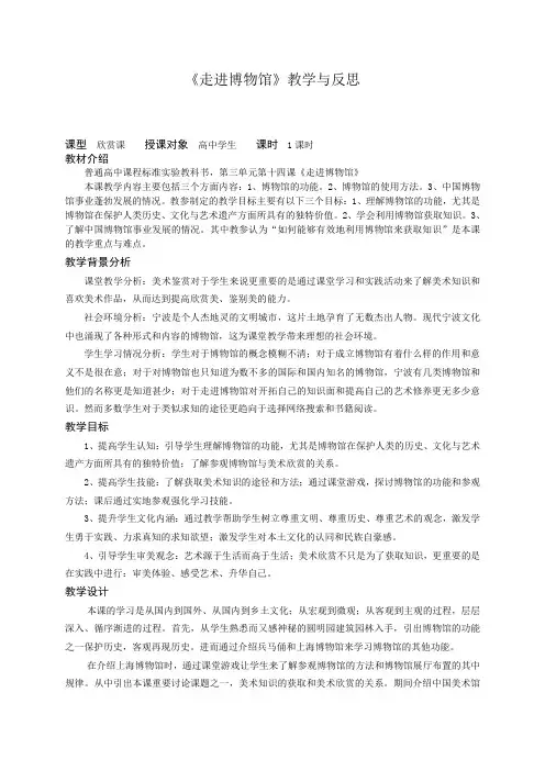 《走进博物馆》教学与反思