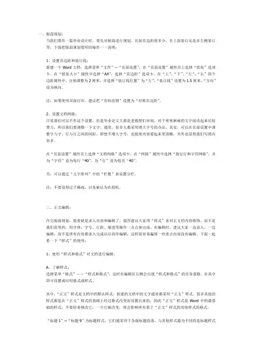 Word编写论文具体教程