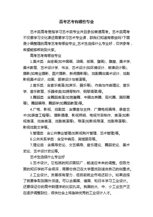 高考艺考有哪些专业