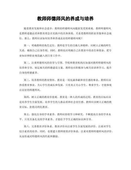 教师师德师风的养成与培养