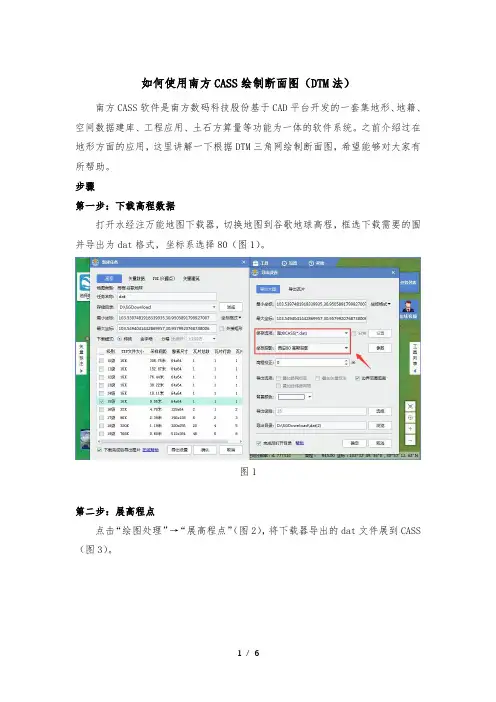 如何使用南方CASS计算土石方(DTM法)