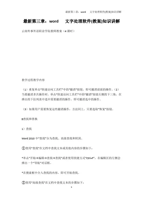 理学-最新第三章：word   文字处理软件(教案)知识讲解