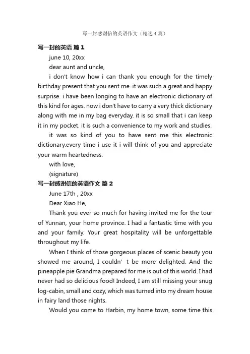 写一封感谢信的英语作文（精选4篇）
