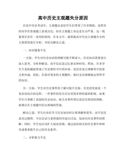 高中历史主观题失分原因