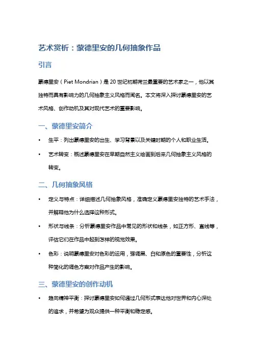 《艺术赏析：蒙德里安的几何抽象作品》