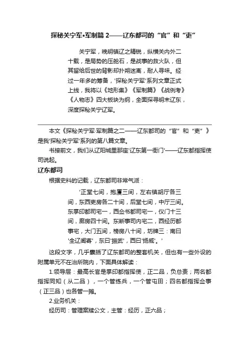 探秘关宁军·军制篇2——辽东都司的“官”和“吏”