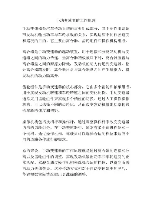 手动变速器的工作原理