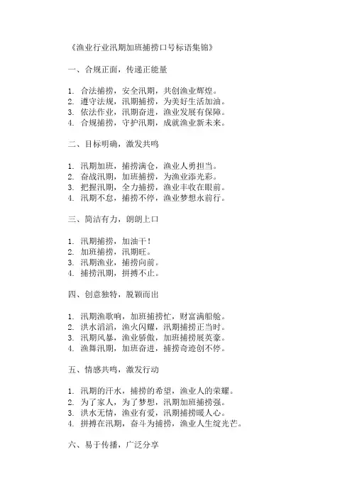 口号标语之渔业行业汛期加班捕捞精选