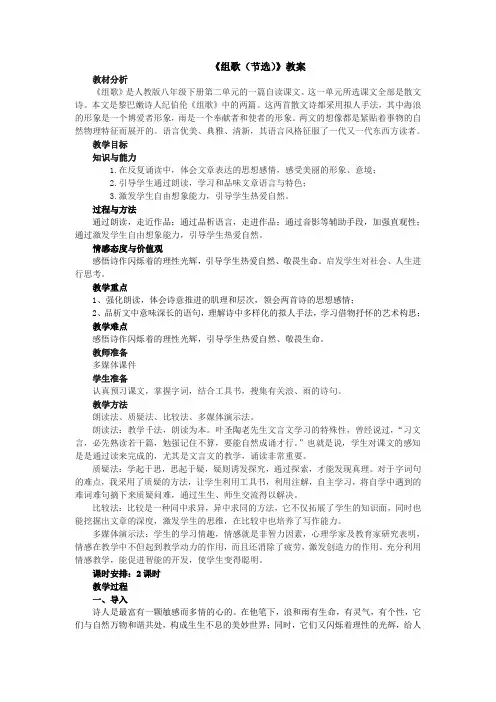 人教版八年级下语文  《组歌(节选)》精品教案