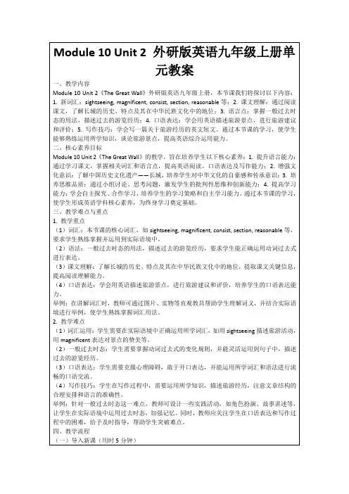 Module10Unit2外研版英语九年级上册单元教案