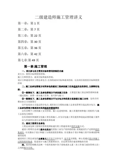 二级建造师施工管理精讲讲义(肖国祥)
