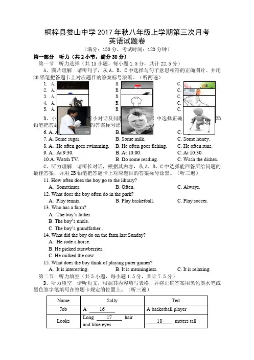 桐梓县娄山中学秋八年级英语上册期末综合检测题