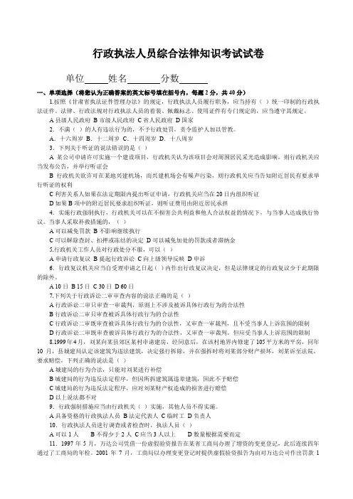 甘肃省行政执法人员综合法律知识考试试卷及答案