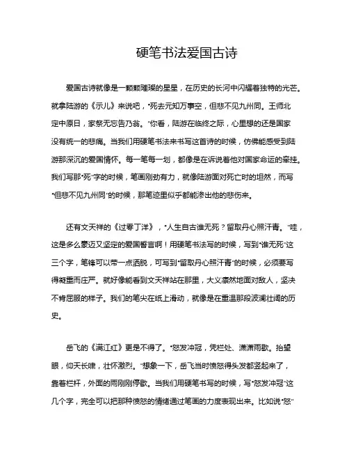 硬笔书法爱国古诗