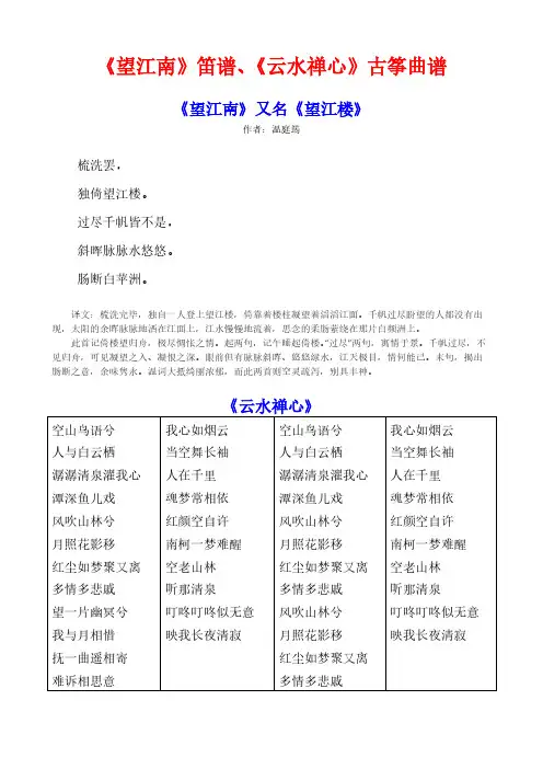 [VIP专享]《望江南》笛谱、《云水禅心》古筝曲谱