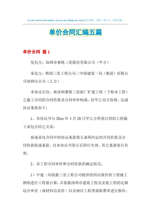 2021年单价合同汇编五篇