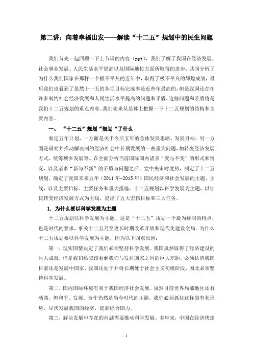 形势政策课第二讲