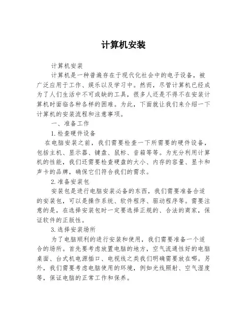 计算机安装