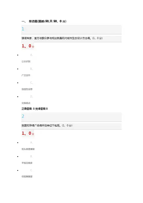 现代城市生态与环境学考试 100