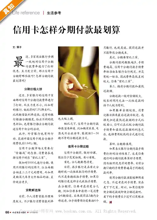 信用卡怎样分期付款最划算