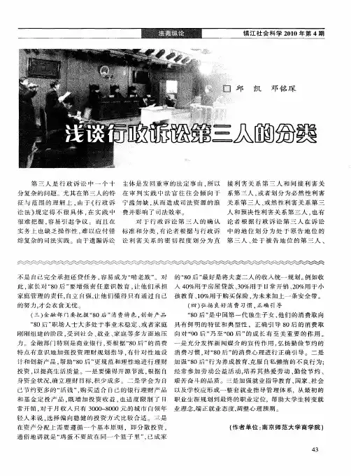 浅谈行政诉讼第三人的分类