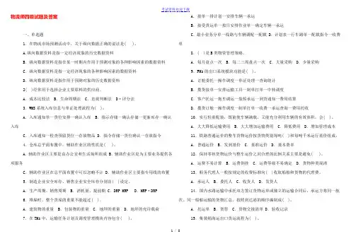物流师四级试题及答案