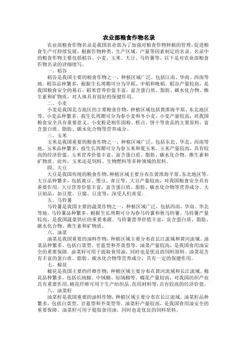 农业部粮食作物名录
