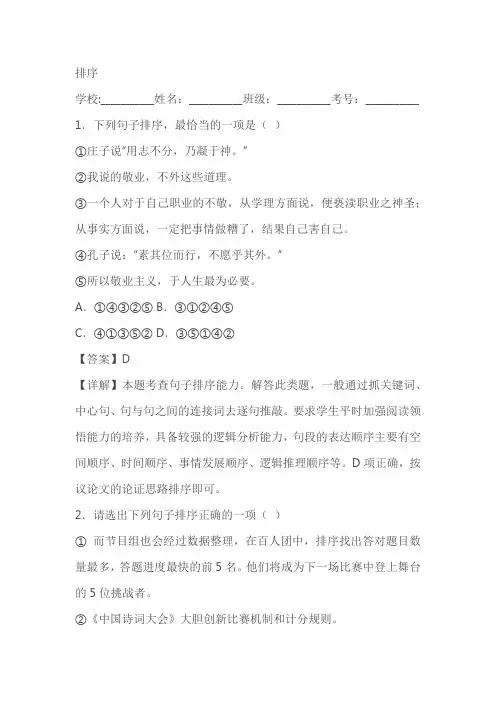 2023年中考语文二轮复习专题训练专题：排序(答案带解析)