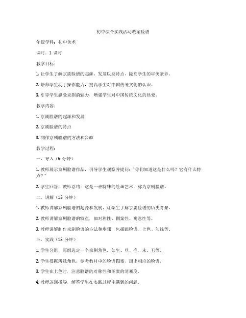 初中综合实践活动教案脸谱