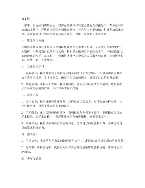 外科规培年度个人总结(3篇)