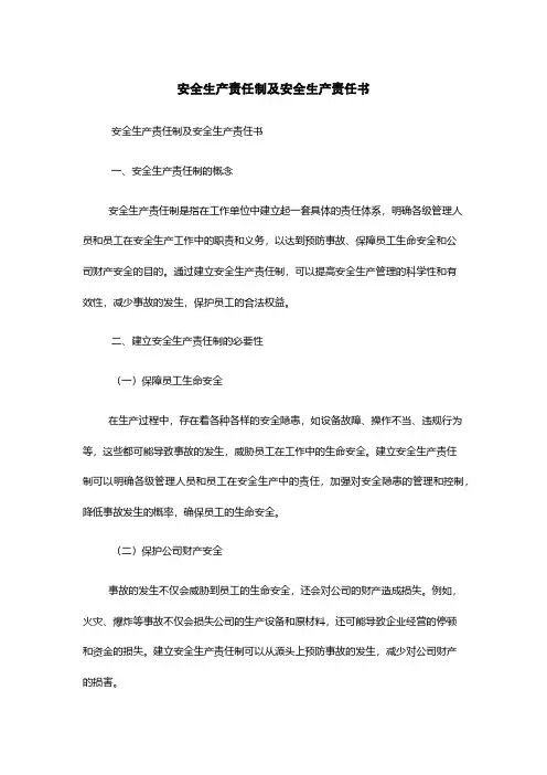 安全生产责任制及安全生产责任书
