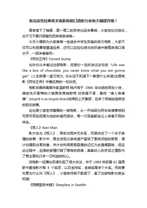 看完这些经典英文电影你的口语听力会有大幅提升哦！