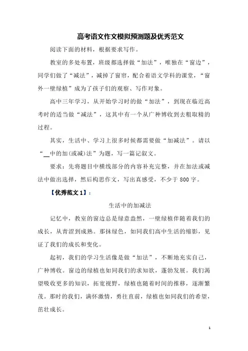 高考语文作文模拟预测题及优秀范文