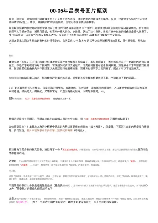 00-05年昌泰号图片甄别