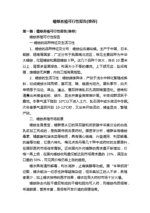 蟾蜍养殖可行性报告[推荐]