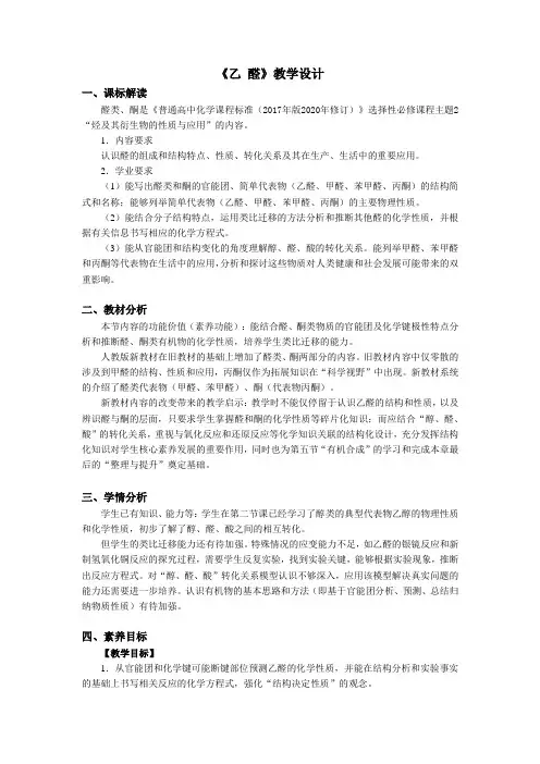 选择性必修3 第三章 第三节 第1课时 乙醛