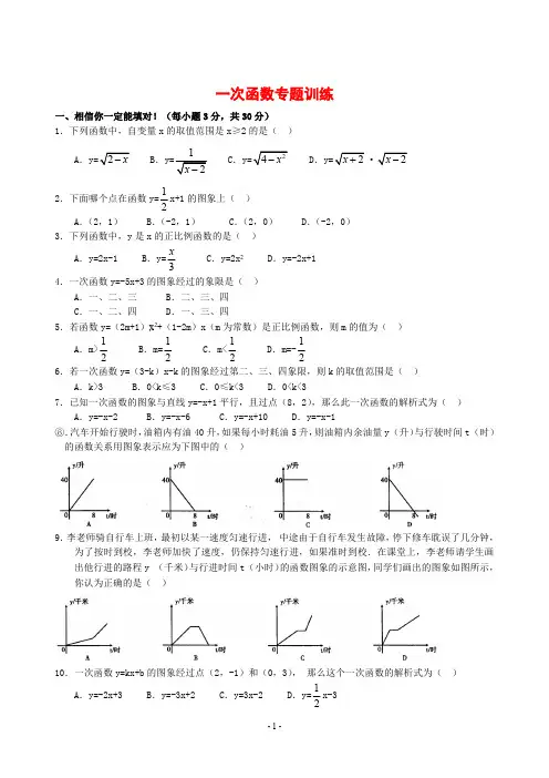 (完整版)一次函数单元测试题(含答案)(最新整理)