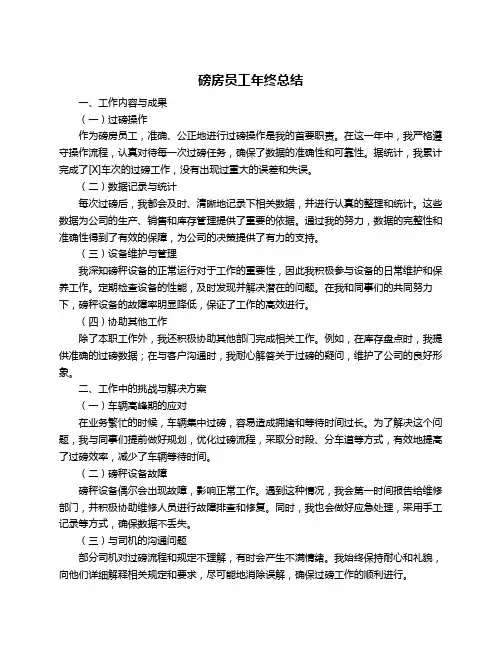 磅房员工年终总结