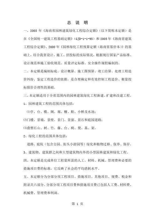 2019年《海南省园林建筑绿化工程综合定额》共66页文档