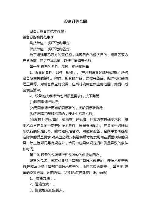 设备订购合同