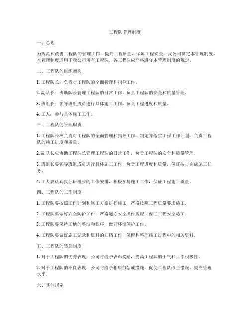 工程队 管理制度