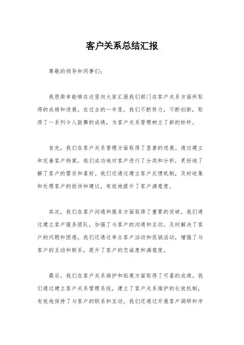 客户关系总结汇报