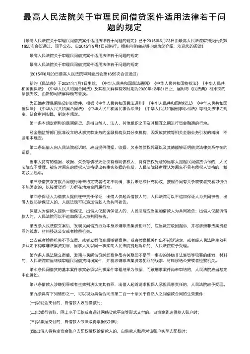 最高人民法院关于审理民间借贷案件适用法律若干问题的规定