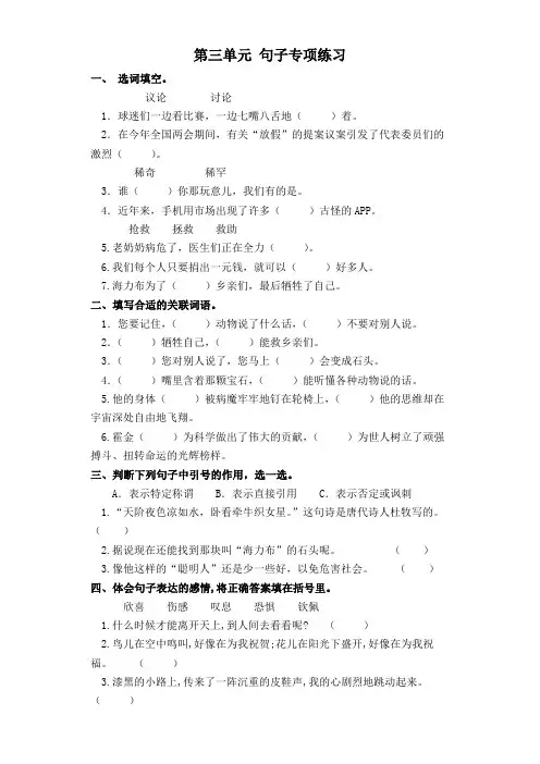 五年级上册语文试题-第三单元 句子专项练习 部编版(含答案)