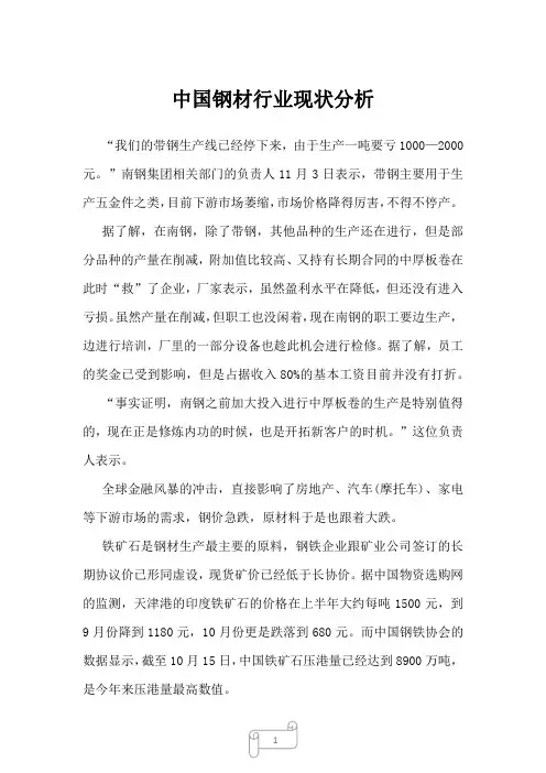 2022年中国钢材行业现状分析