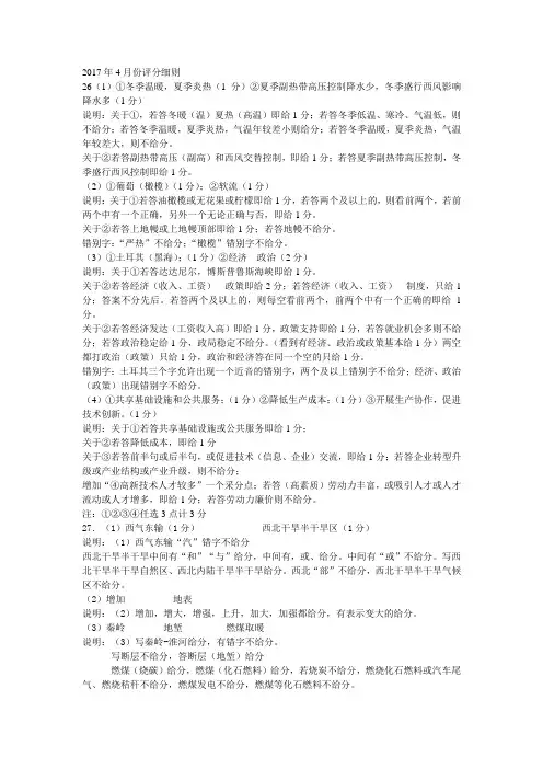 浙江省学考选考高中地理2017年4月份评分细