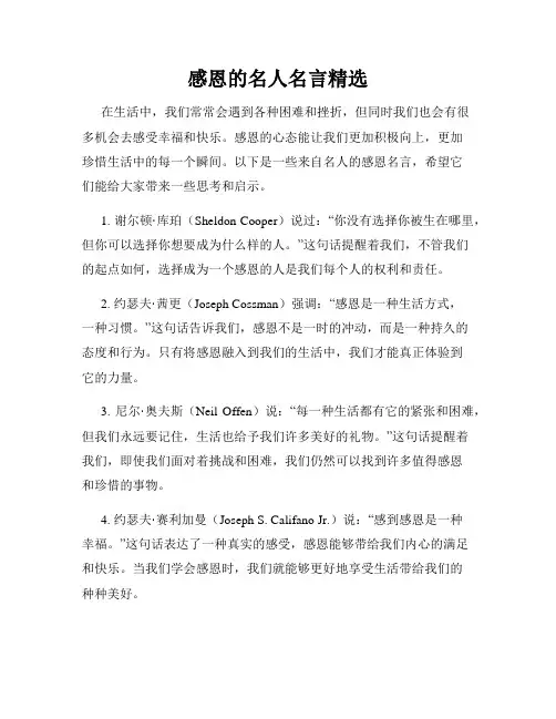 感恩的名人名言精选