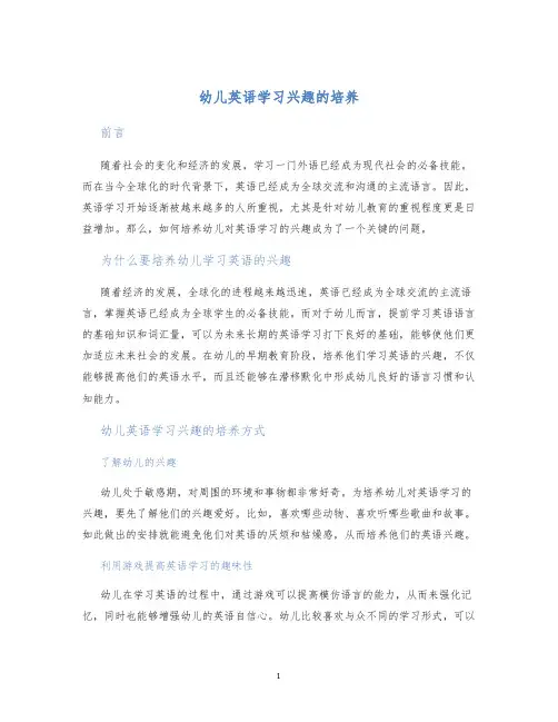 幼儿英语学习兴趣的培养