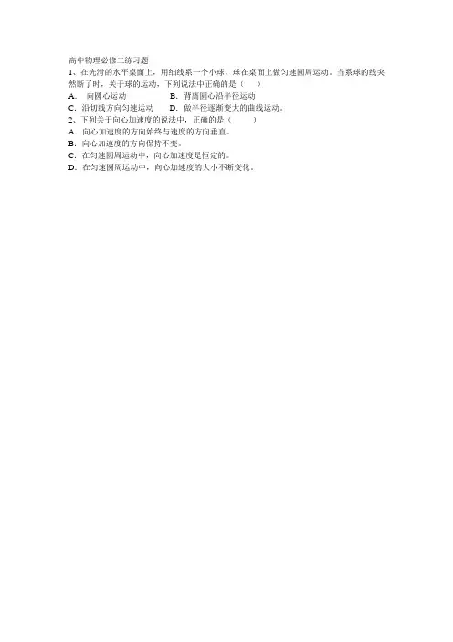 高中物理必修二练习题
